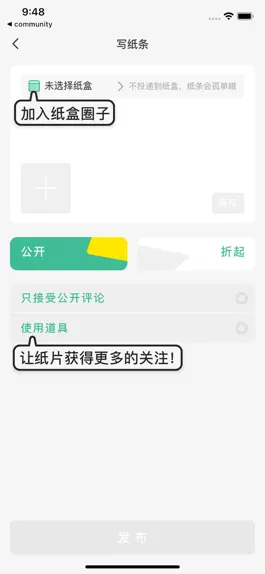 Game screenshot 校园纸条 apk