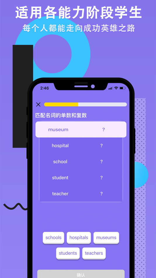 #5. 英雄之路-趣味学英语语法 (iOS) 来自: 深圳市九枫科技有限公司