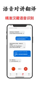 藏语翻译-西藏旅行学习藏语翻译软件 screenshot #2 for iPhone
