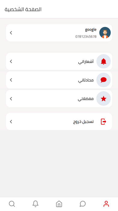سهم النابل - العميل Screenshot