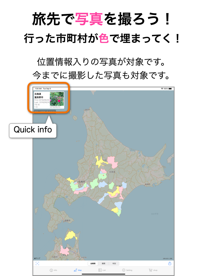 市町村別に写真を集計・閲覧 - 行ったね！市町村