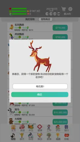 Game screenshot 完美人生-模拟人生&自由人生&人生重启模拟器 apk