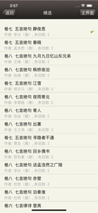 易呗唐诗三百首 screenshot #2 for iPhone