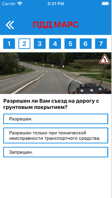 ПДД МАРС Screenshot