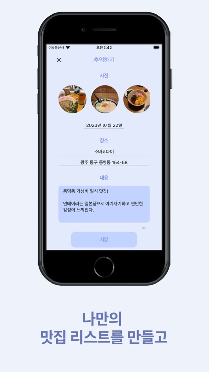 Muk 먹부림 - 일상 & 맛집 & 추억 다이어리 screenshot-6