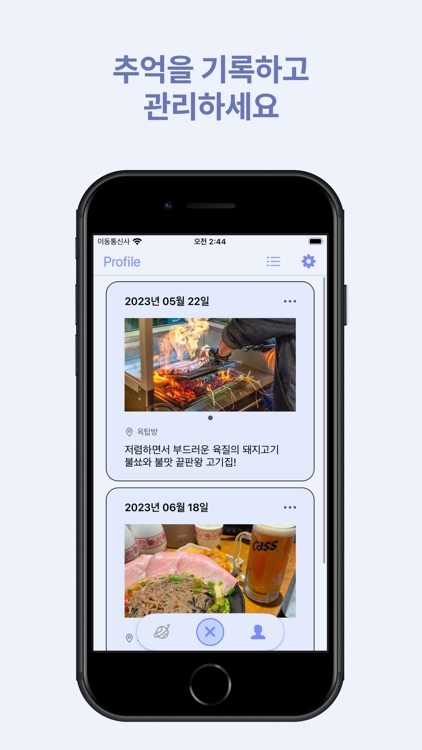 Muk 먹부림 - 일상 & 맛집 & 추억 다이어리 screenshot-5