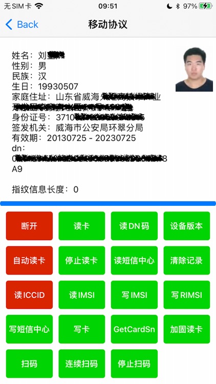 读写卡器 screenshot-3