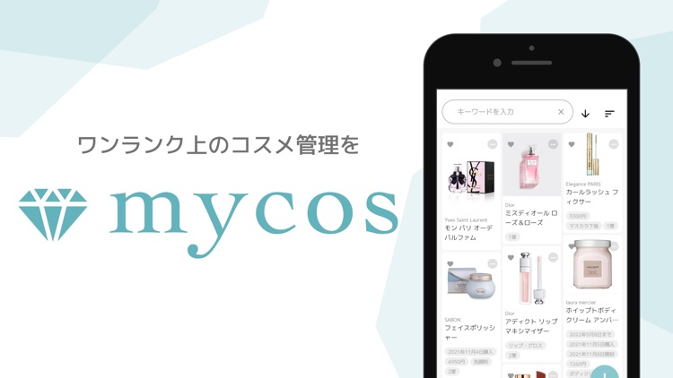 mycos - コスメ管理アプリ