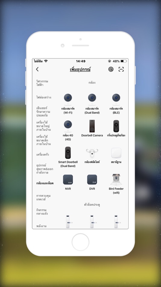 #4. WATASHI IoT (iOS) 来自: อำไพ ซิ