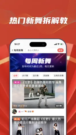 Game screenshot 糖豆 - 全民广场舞视频社区 apk