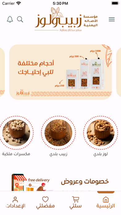 زبيب ولوز screenshot 1