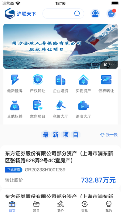 沪联天下 Screenshot