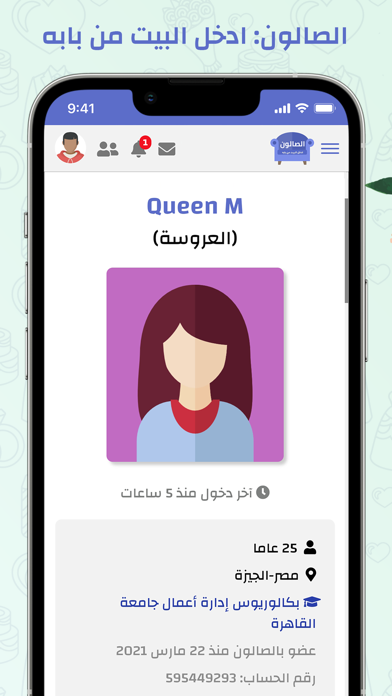 Elsalon - الصالون Screenshot