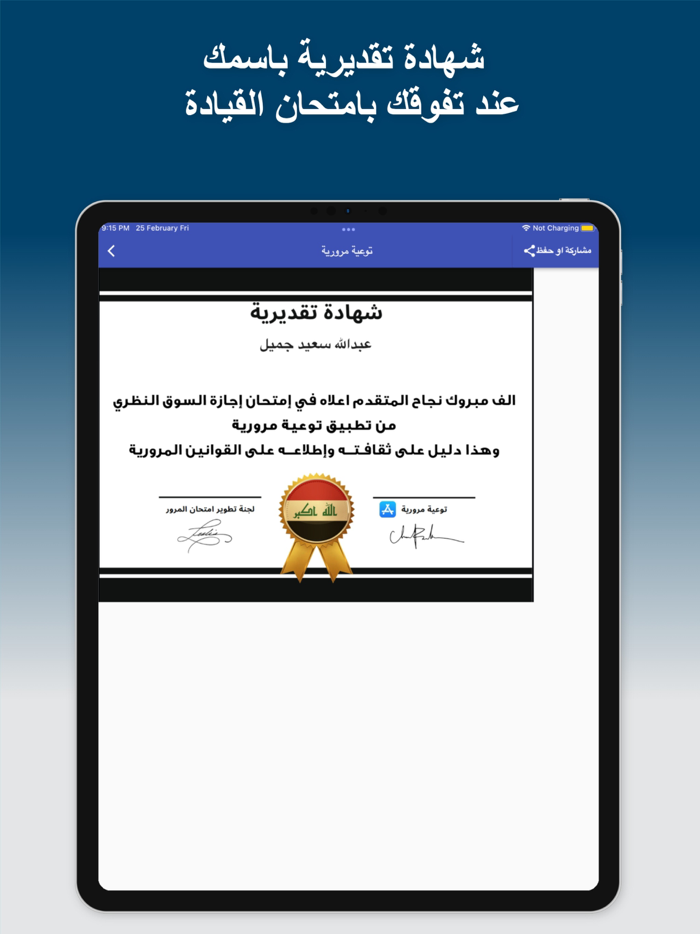 توعية مرورية - غرامات العراق