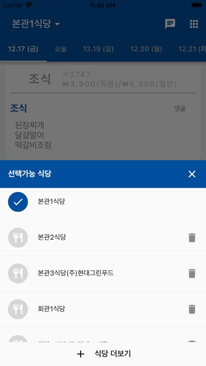 국회 식단표