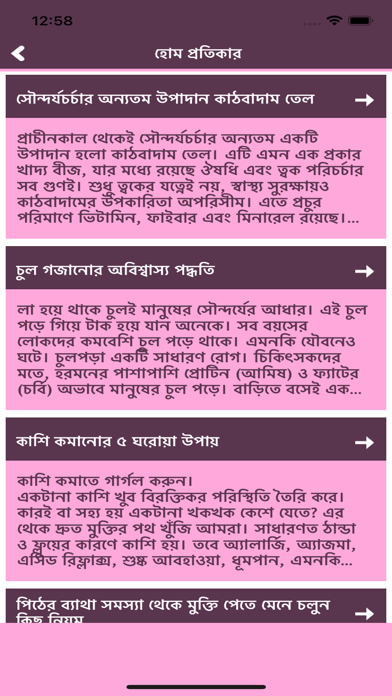 Ayurveda Ka Khazana In Bengali Screenshot