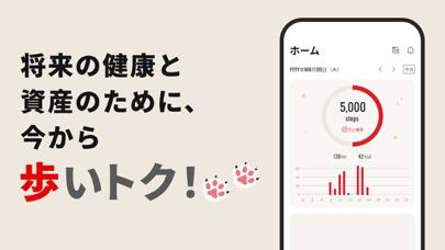 歩いトク！ for MUFG Screenshot