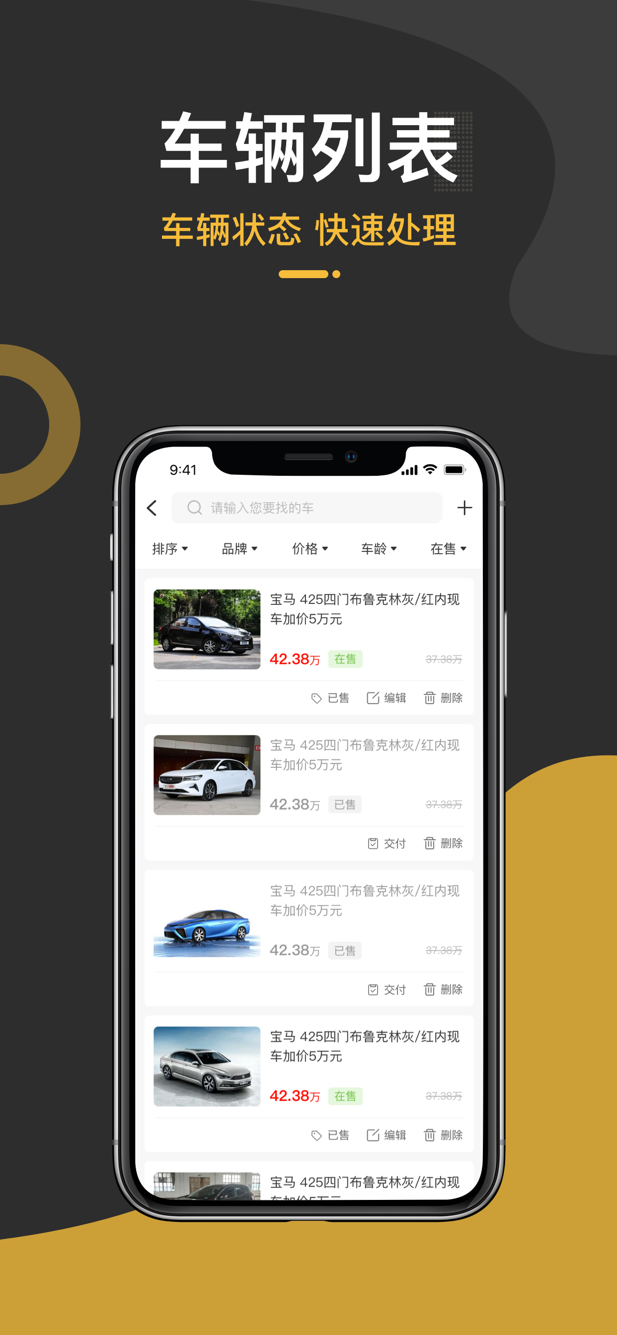 太阳买车商户版