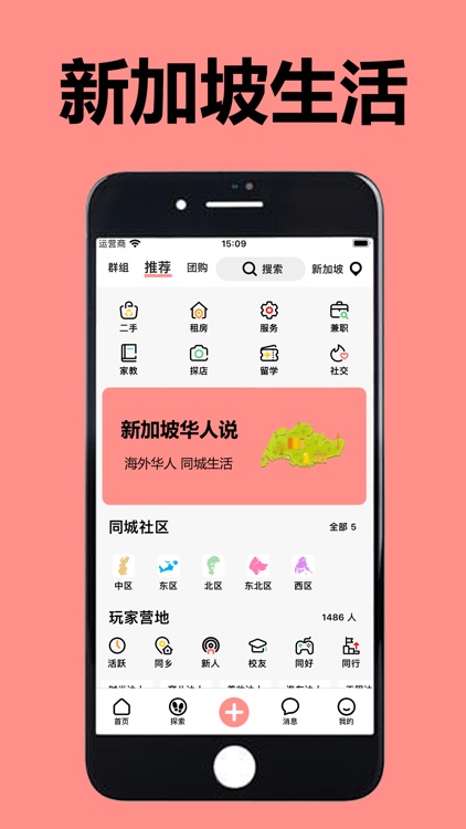 新加坡华人说 - 海外华人留学生的本地生活APP