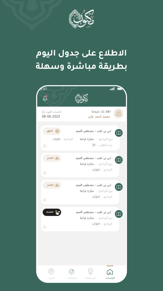 #1. مكنون للمعلم/ة (iOS) 由: Maknon
