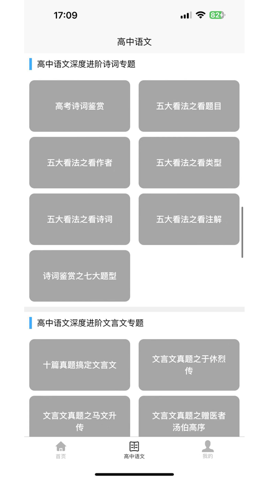 #3. 高中语文教程 (iOS) Által: Hangzhou Xiaoke Technology Co., Ltd.