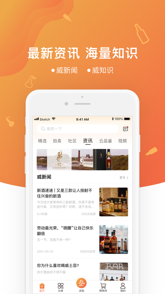 #5. 中威网 - 单一麦芽威士忌平台 (iOS) 由: Huizhou Zhongweiwang Technology Co., Ltd.