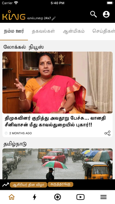 KING 24X7 Screenshot