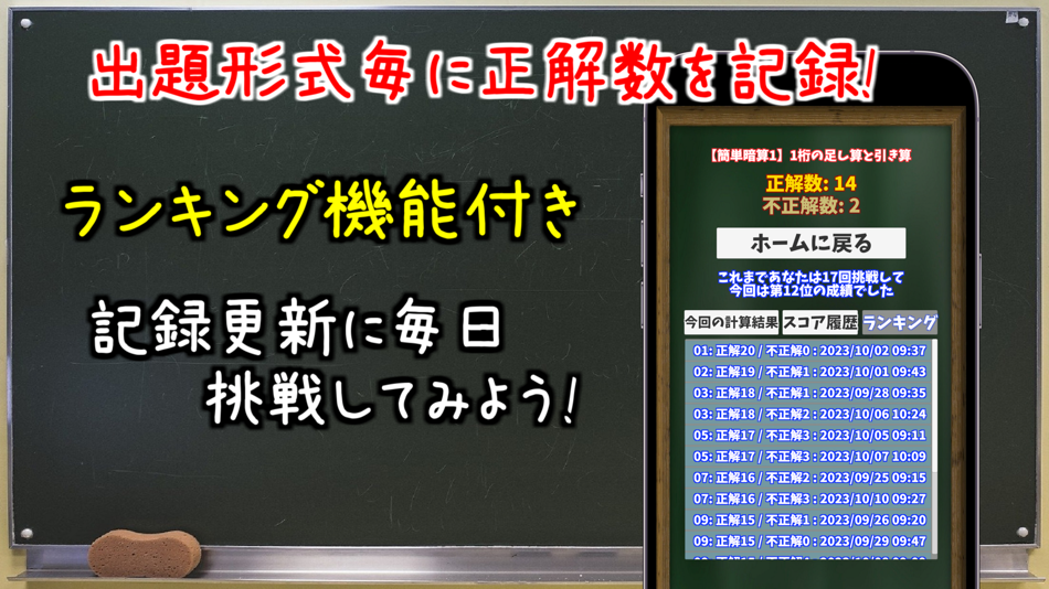 #3. 暗算脳トレ! (iOS) 由: Ryo Kikegawa