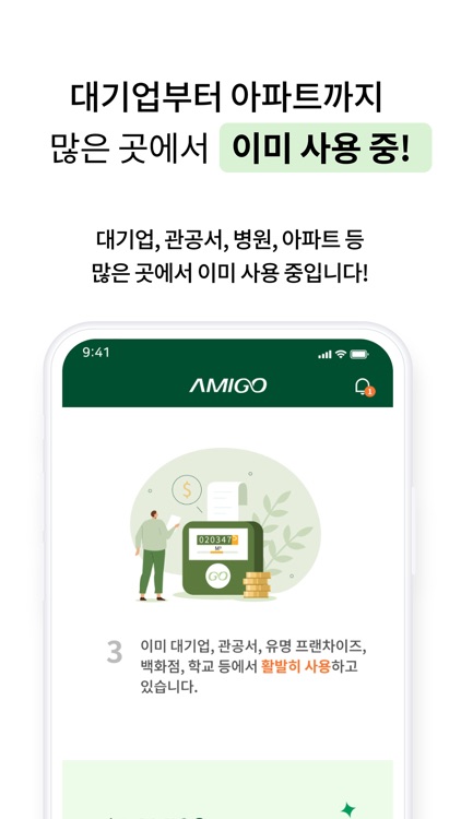 아미고넷 - 스마트계량기 screenshot-5