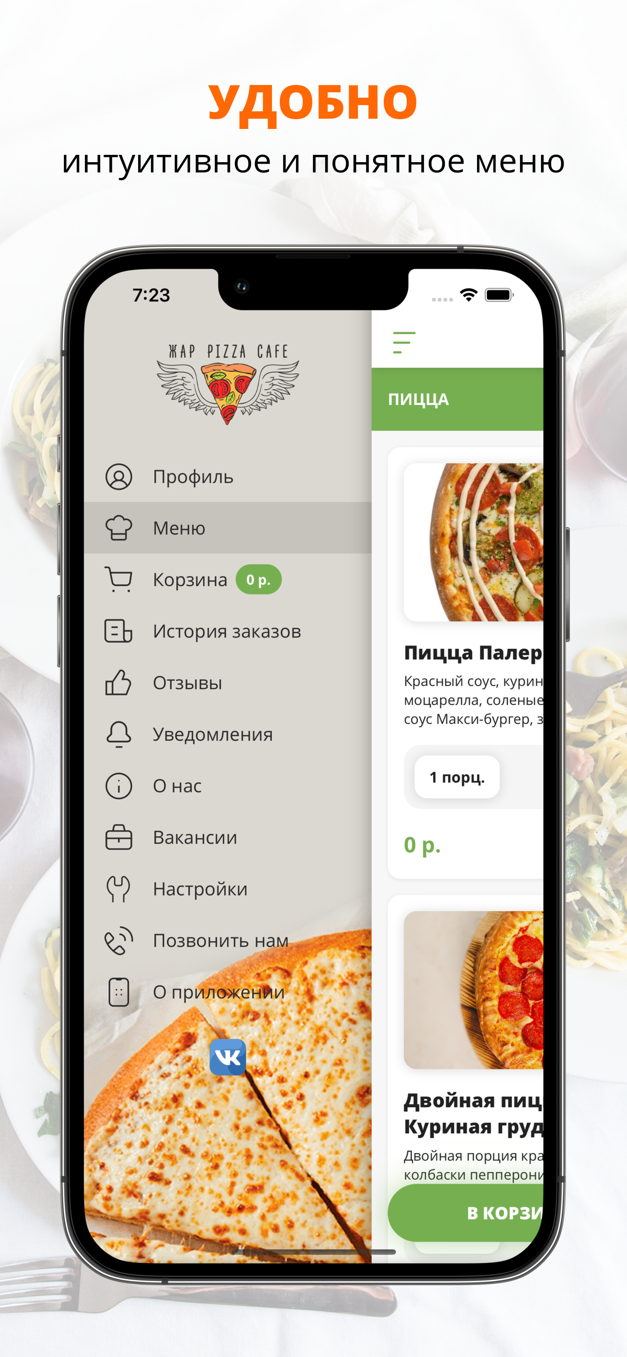 Жар Пицца | Армавир