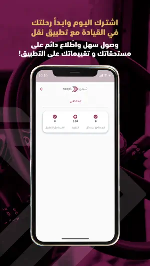 نقل - تطبيق السائقين screenshot 4