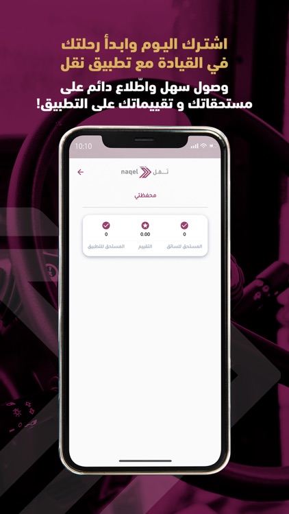 نقل - تطبيق السائقين screenshot-3