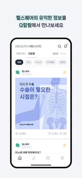 Game screenshot 헬스퀘어 apk