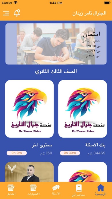 منصة جنرال التاريخ تامر زيدان Screenshot