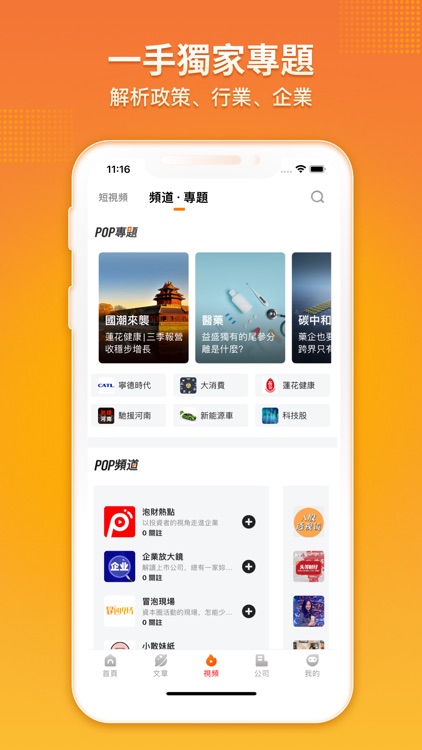 泡財經香港 screenshot-3