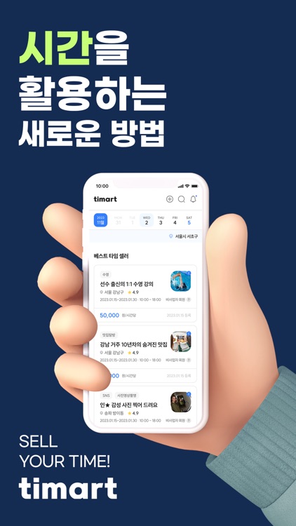 timartㅣ티마트 - 모두의 시간을 가치있게