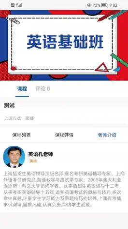 Game screenshot 同达插班生 apk