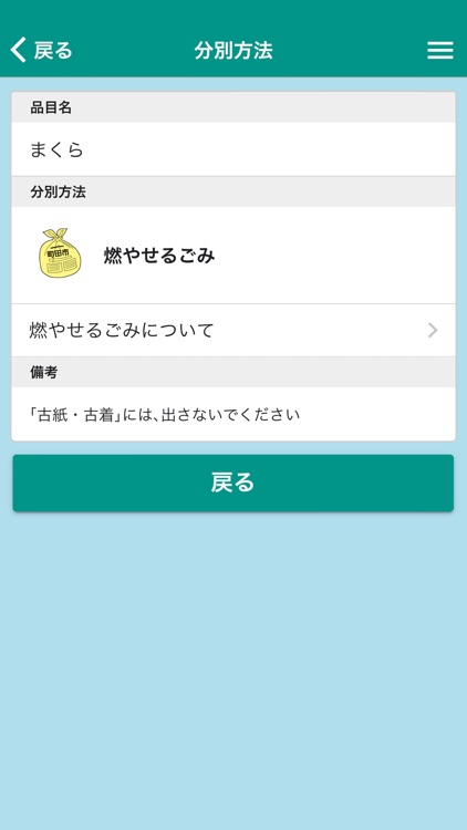 町田市ごみ分別アプリ screenshot-4