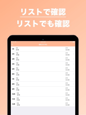光熱費管理 | 光熱費専用のグラフ家計簿！のおすすめ画像3
