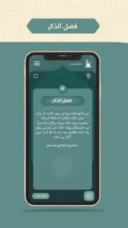 How to cancel & delete ذكر وتسبيح 1