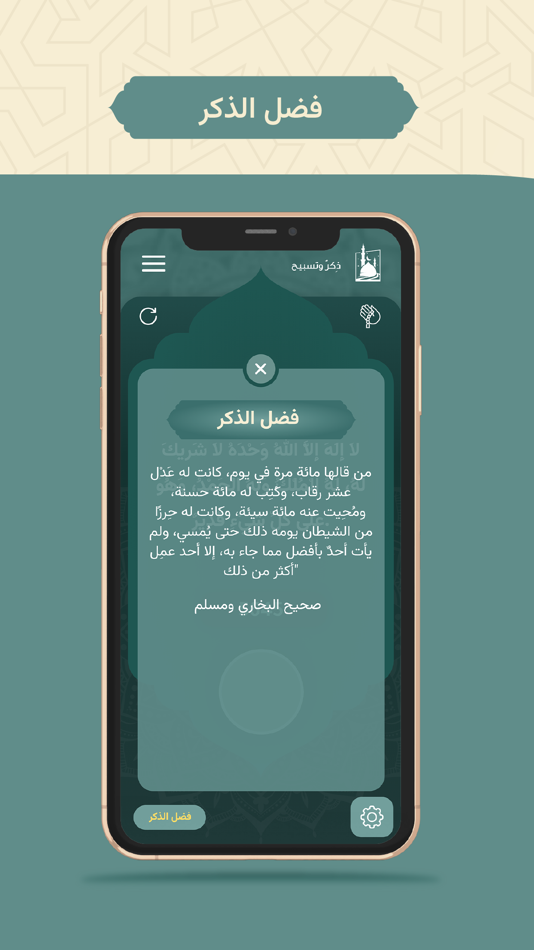 #6. ذكر وتسبيح (iOS) 由: 3D Vision
