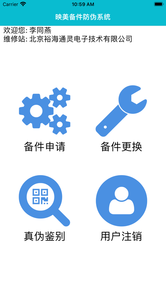 #2. 映美备件防伪 (iOS) 由: Kong Yue Electronics & Information (Xin Hui) Ltd.