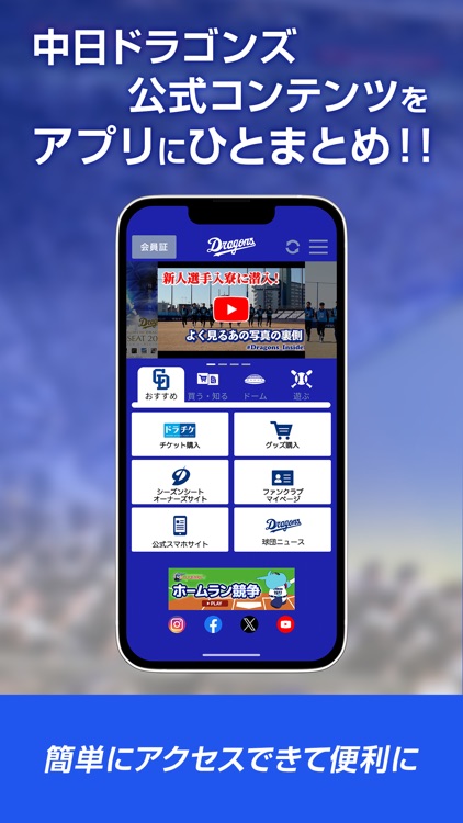 中日ドラゴンズ公式アプリ