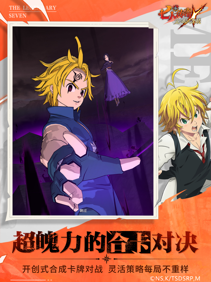 七人传奇：光与暗之交战