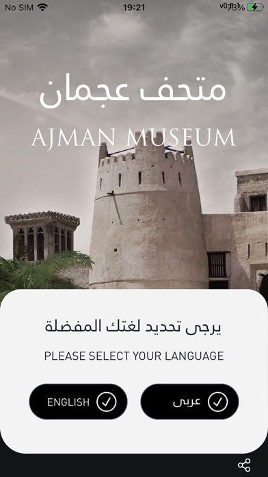 Ajman Museum Screenshot