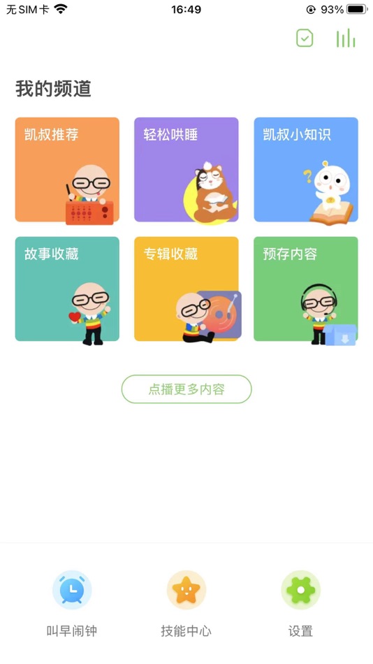 #2. 凯叔听教机 (iOS) 由: 北京凯声文化传媒有限责任公司