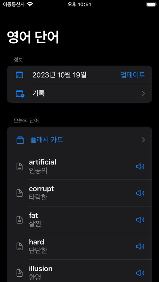 #4. 영어 단어 - 필수 영단어 (iOS) 由: SooRyong Hyun