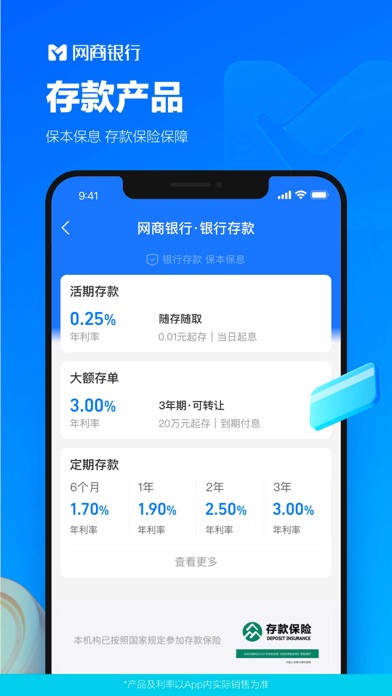 网商银行 Screenshot