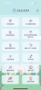 核安e點通 screenshot #5 for iPhone