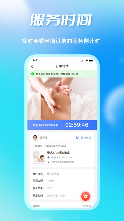 康挽到家理疗师端